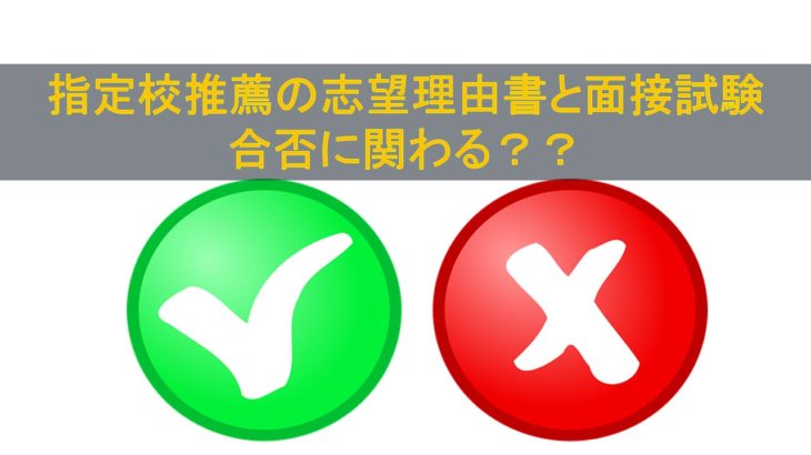 指定校推薦って落ちることある 大学の指定校推薦の合格率と取り消しされるパターン 推薦入試の教科書