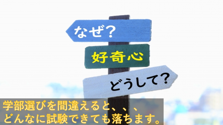 Ao落ちたら一般 の考えは甘い 推薦で確実に進学するためのao推薦の戦い方とは 推薦入試不合格体験記 指導記 推薦入試の教科書