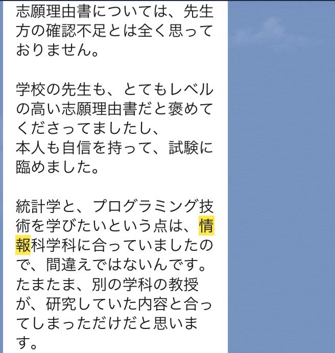 上智 東京理科受験 学科テストと学部選びで合格の半分は決まる 推薦入試不合格体験記 指導記 推薦入試の教科書