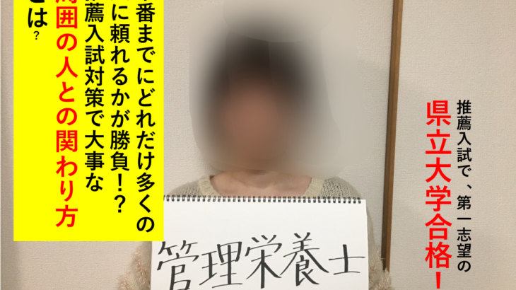 推薦入試受験生のための対策本 推薦入試の教科書 推薦入試受験生のための対策本 推薦入試の教科書